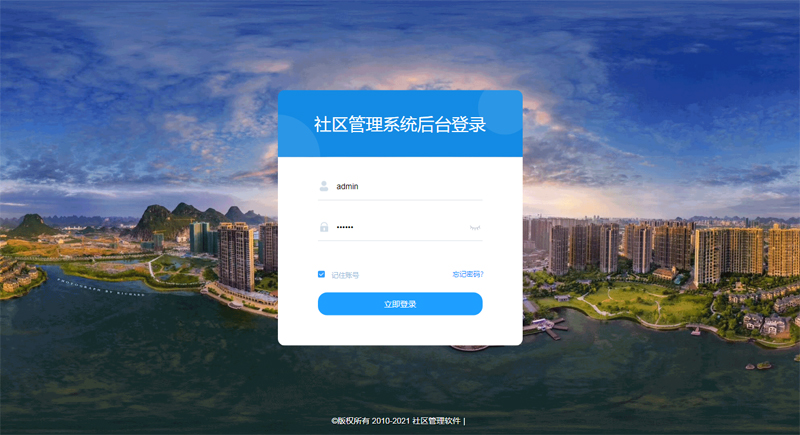 常住人口信息管理系统 社区人口管理 人员管理系统 电子社区